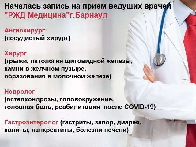 РЖД-медицина