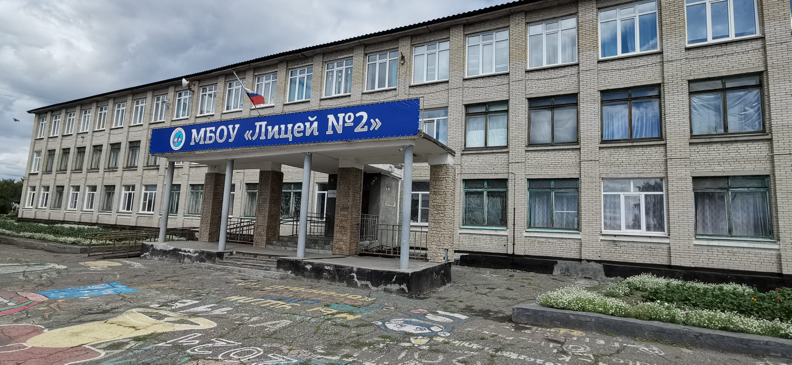 Школа № 2
