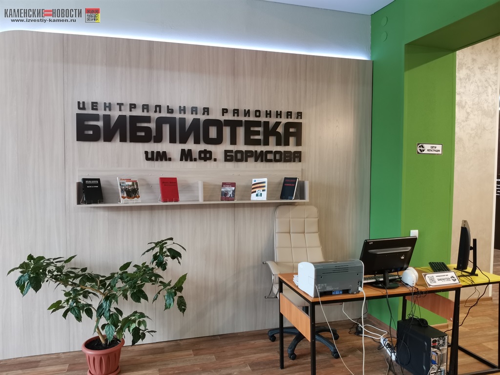 открытие библиотеки в Камне-на-Оби