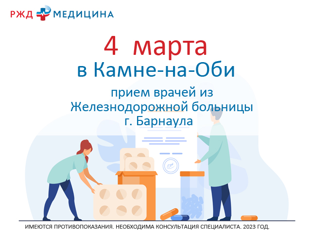 ржд медицина