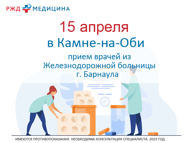 РЖД-медицина