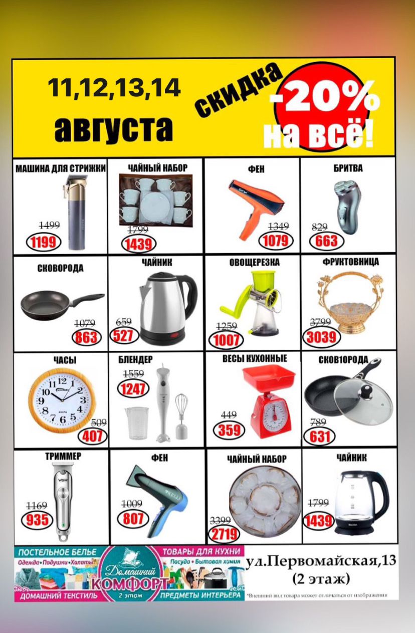 Домашний комфорт