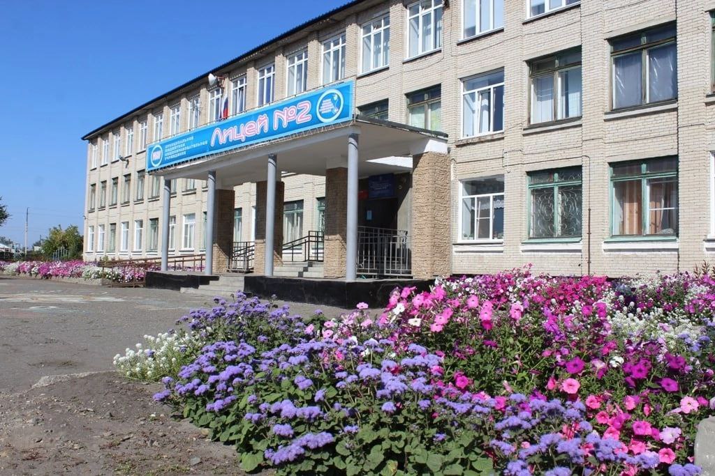 лицей №2