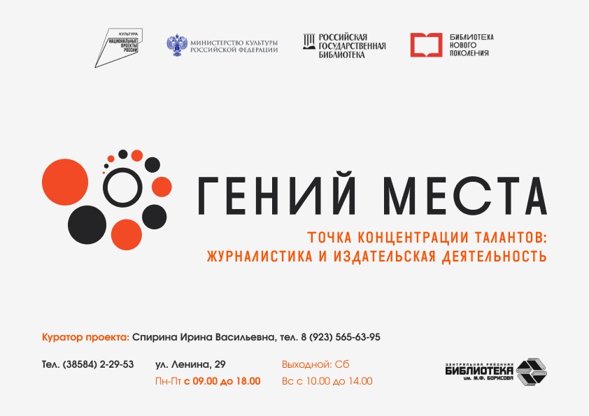 Гений места