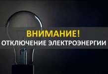 АО «Алтайкрайэнерго» информирует!