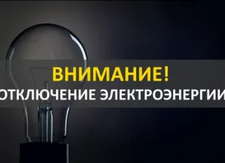 АО «Алтайкрайэнерго» информирует!