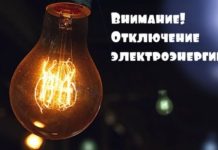 «Алтайкрайэнерго» информирует