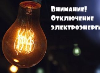 «Алтайкрайэнерго» информирует