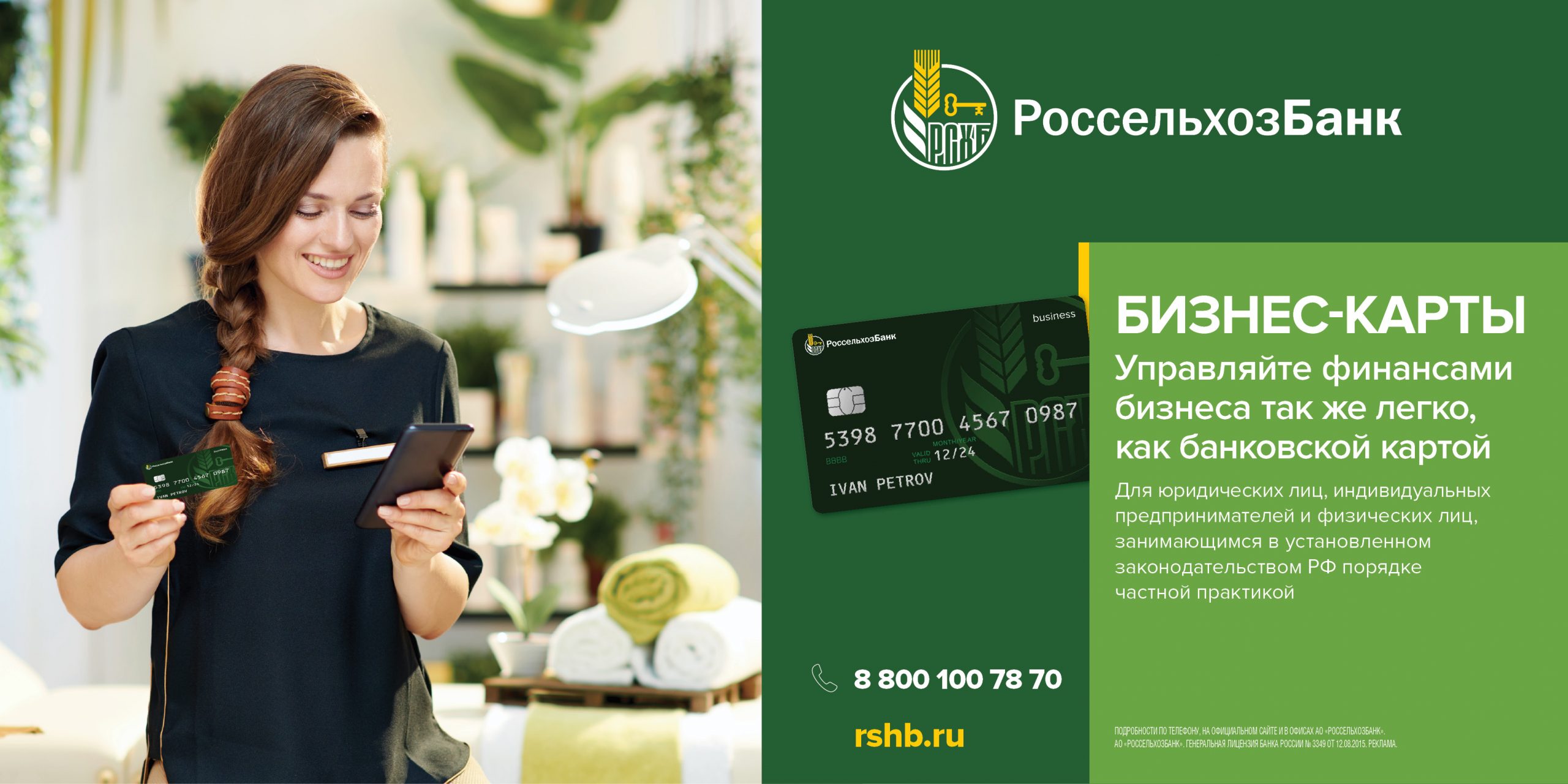 россельхозбанк