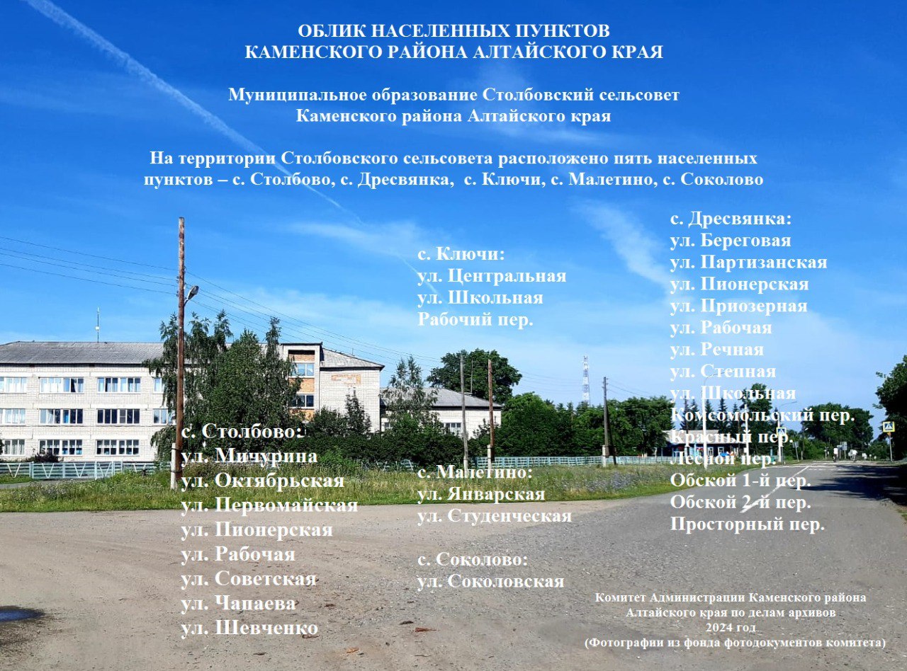 Столбовский сельсовет