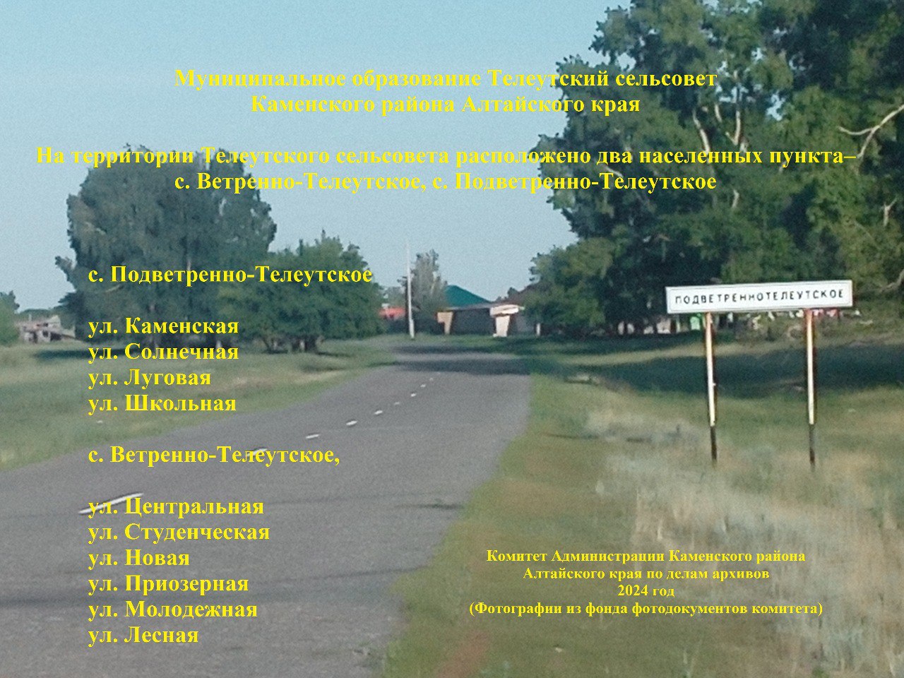 Телеутский сельсовет