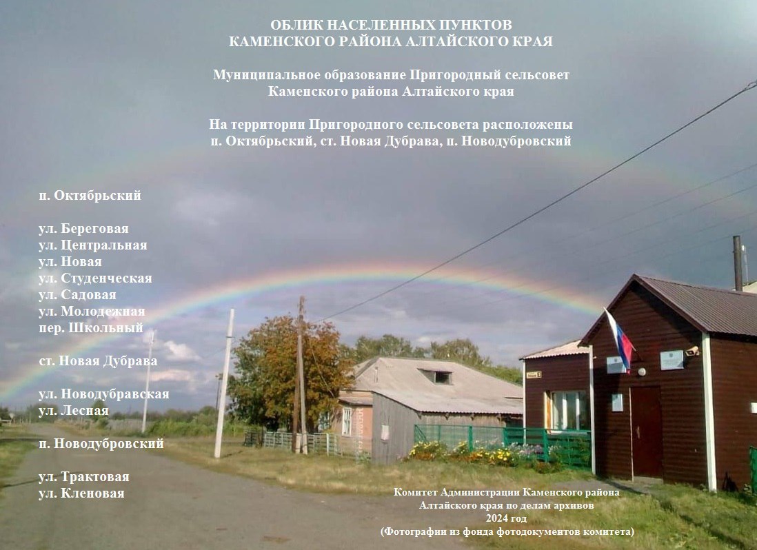 Октябрьский сельсовет