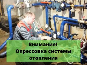опрессовка