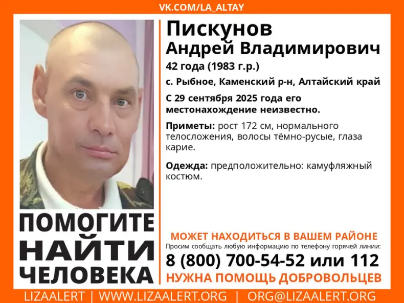 пропал человек