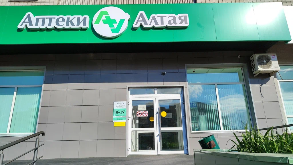 аптеки Алтая