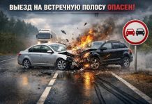 Госавтоинспекция Алтайского края напоминает об опасности выезда на встречную полосу движения