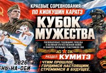В Камне‑на‑Оби впервые пройдёт «Кубок Мужества» — краевые соревнования по киокушин каратэ