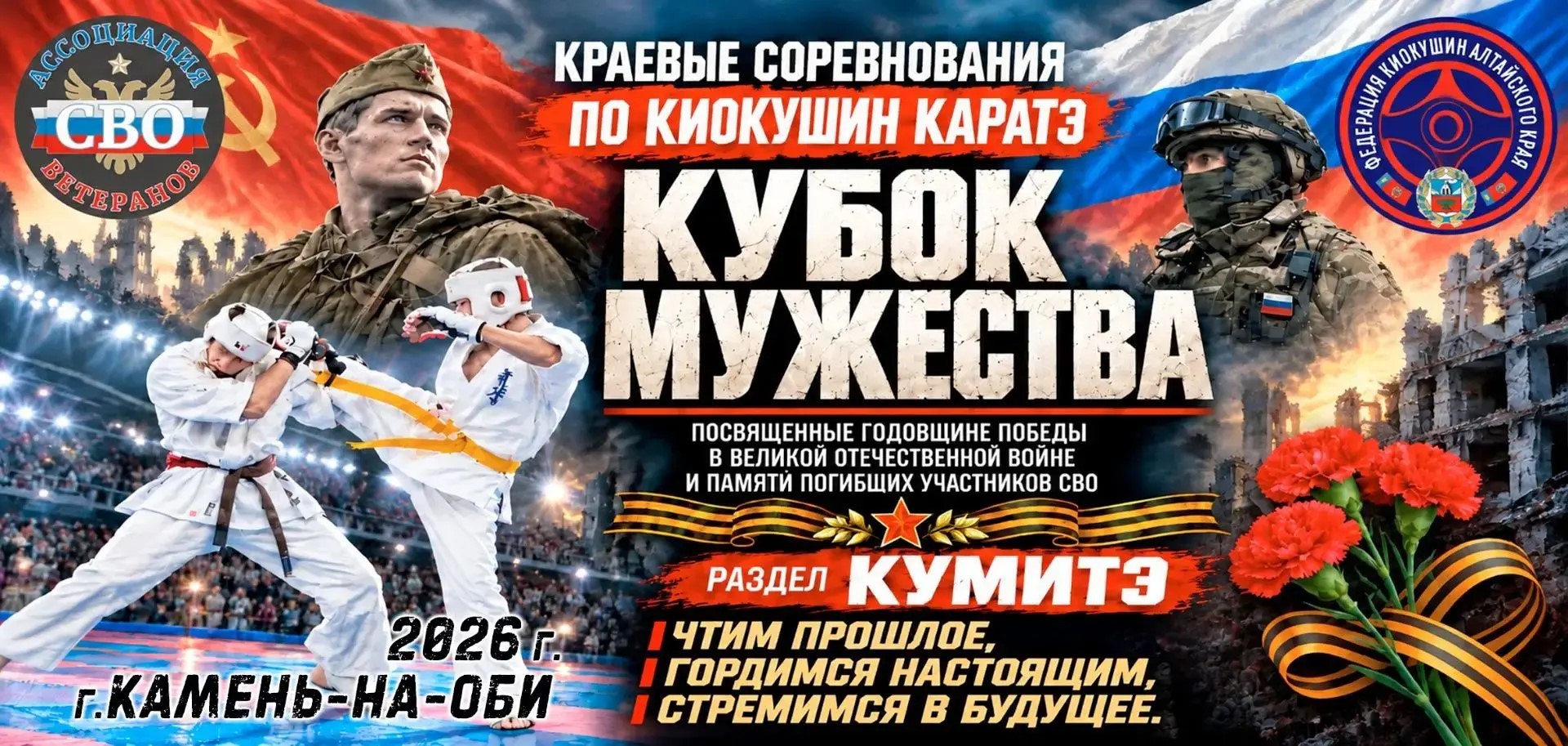 карате